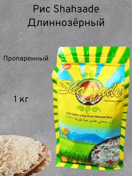 Рис Шахзаде Басмати длиннозёрный, 1 кг