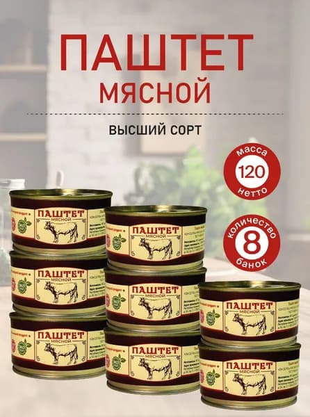 Паштет мясной калмыцкий продукт ГОСТ