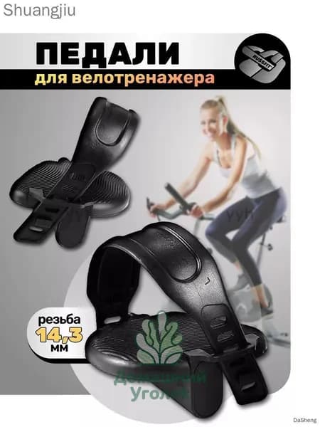 Крепления ног для велотренажера