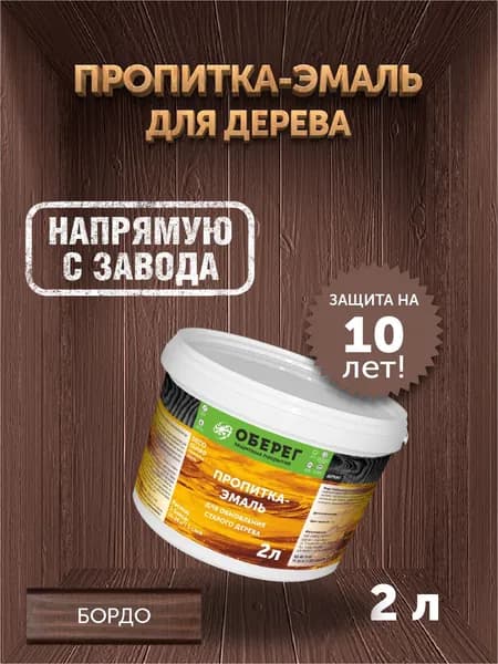 Пропитка (морилка) для обновления старого дерева DecoGuard Бордо (ВД-АК-02-01) - 2 л