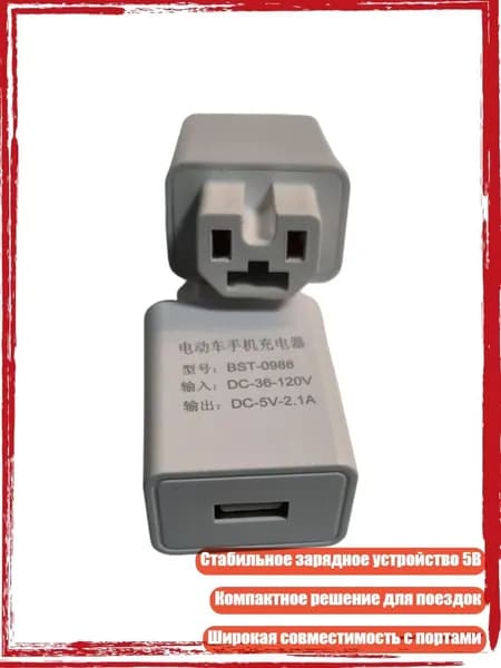 Универсальный USB-адаптер для электровелосипедов с защитой от перегрузки, Белый - Обновление
