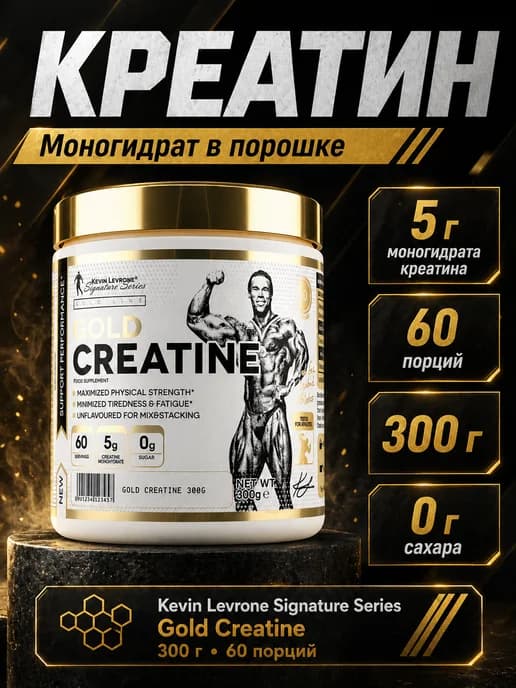 Levrone GOLD креатин моногидрат леврон 300 грамм