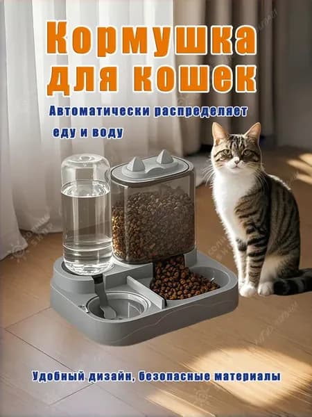 Автоматическая кормушка-поилка 2-в-1 для кошек и собак