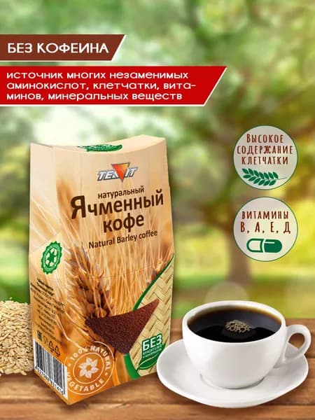 Кофе ячменный молотый, 100 гр (Тиавит)