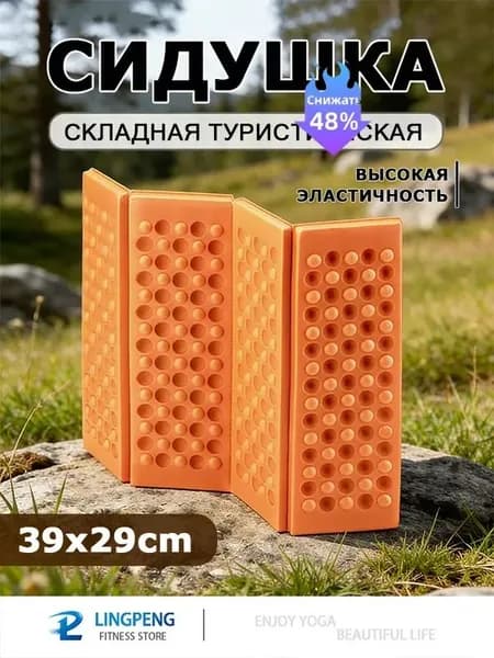 Сидушка складная туристическая в виде яйцевого гнезда