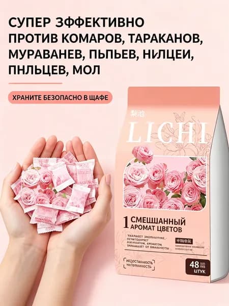 Ароматизированные таблетки от моли с ароматом розы, 48 шт, защита от влаги и плесени, для шкафов