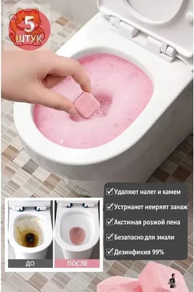 Шипучие таблетки для чистки унитаза 5шт QF