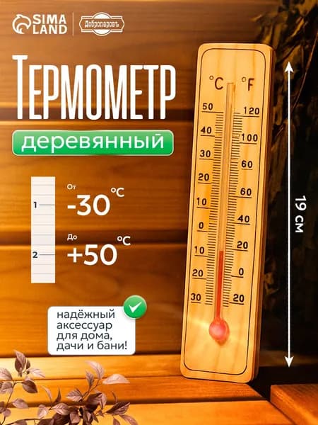 Термометр комнатный безртутный, деревянный, 50 С