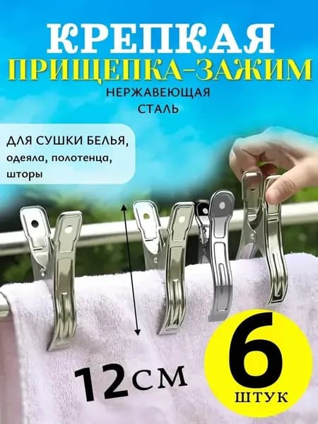 Клипсы для парника11 х 25мм, Нержавеющая сталь, 6 шт