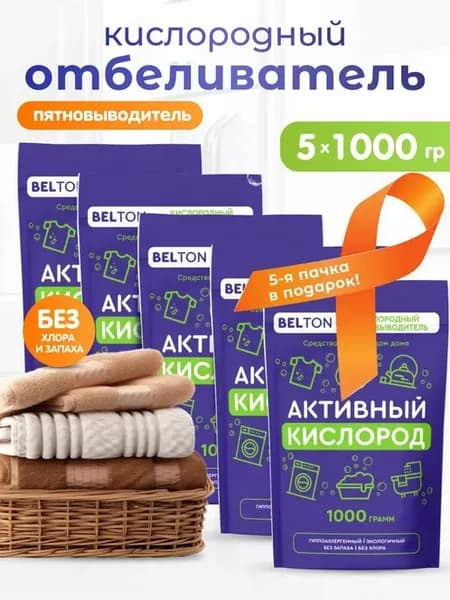 Кислородный пятновыводитель, очиститель, отбеливатель 5 кг