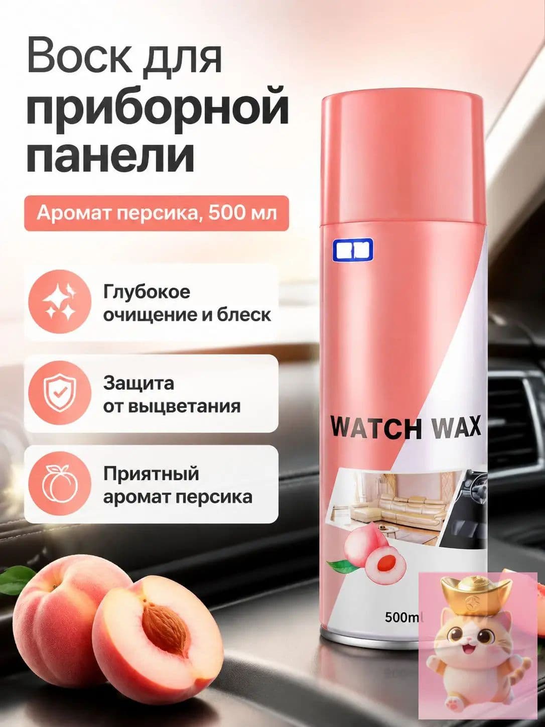 Набор автохимии, 500 мл