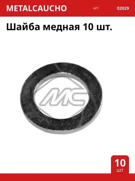 Шайба медная 10 шт