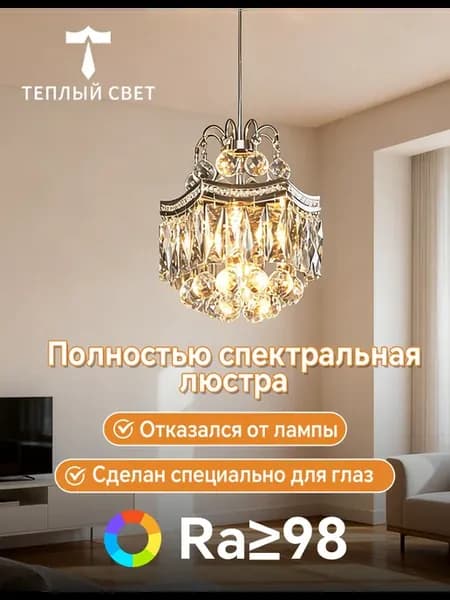 хрустальная люстра