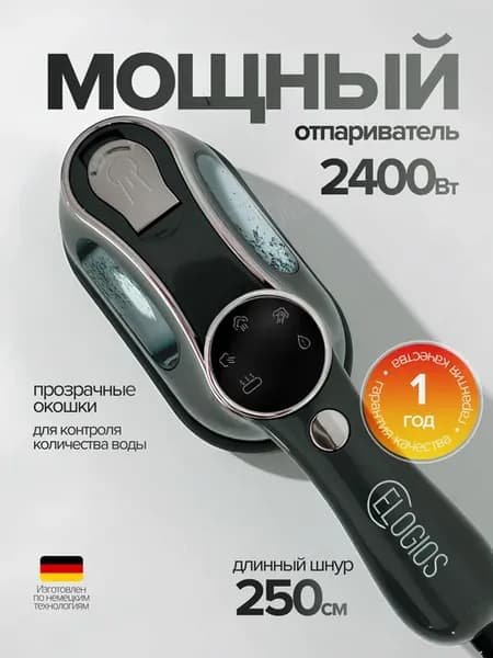 Отпариватель ручной для одежды 2400Вт