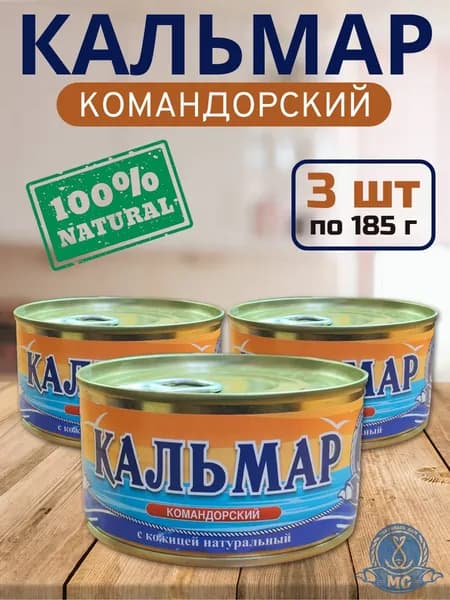 Кальмар командорский (натуральный) 3 шт х 185 гр