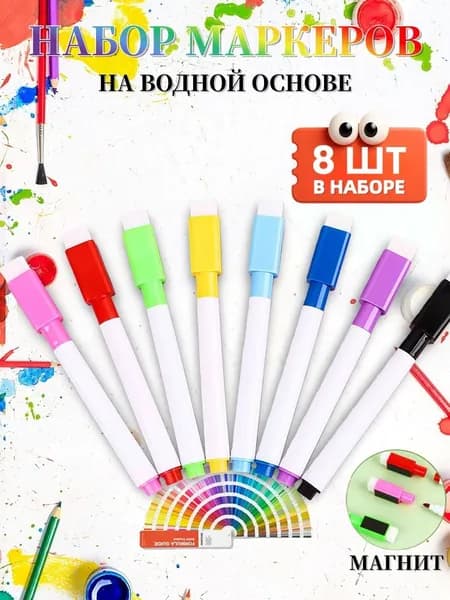 8-цветные маркеры для сухого стирания с колпачком-ластиком для домашнего офиса
