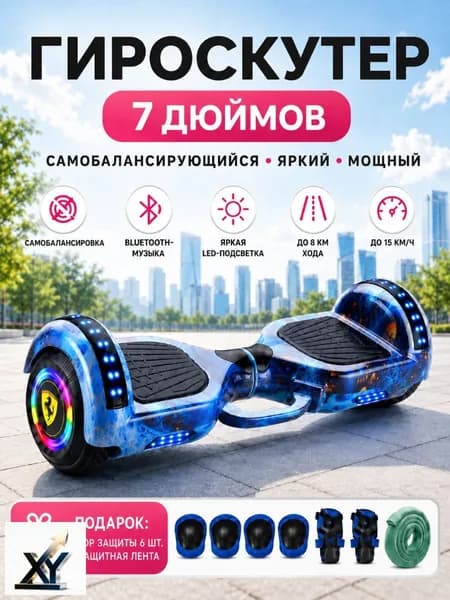 Гироскутер, диаметр: 7 (дюймы), синий, черный матовый