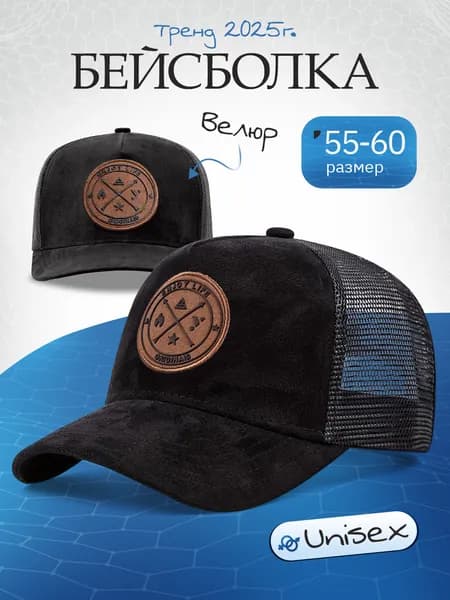 Бейсболка для рыбалки и охоты