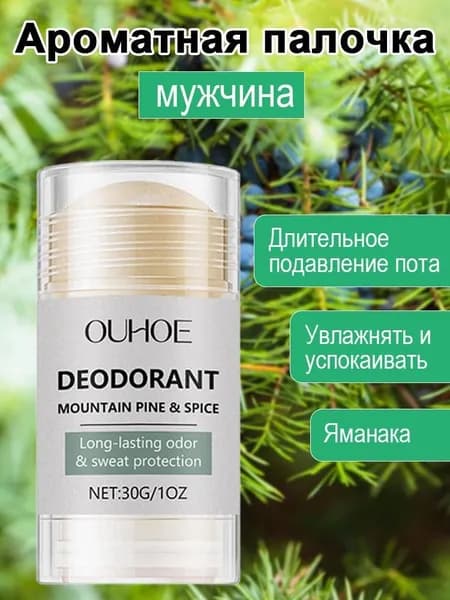 Дезодорант