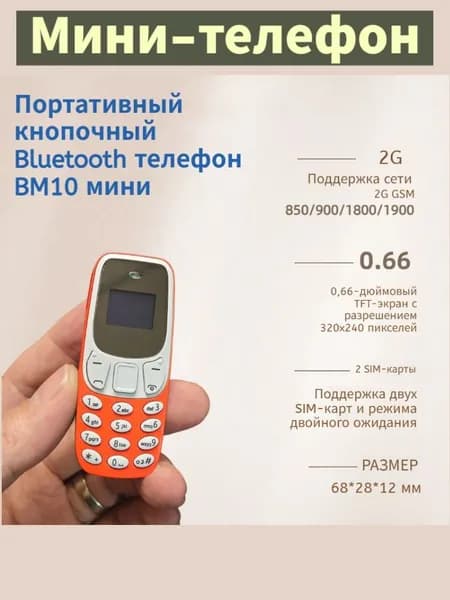 Сад мечты Мобильный телефон, оранжевый