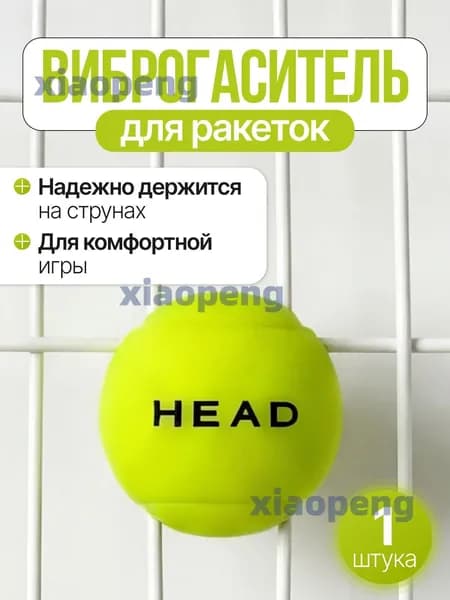 Виброгаситель