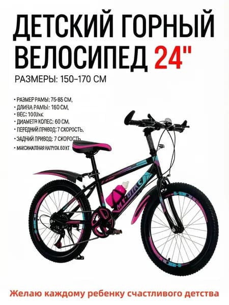 24-дюймовый горный велосипед с переменной скоростью, подходит для роста 150-170 см