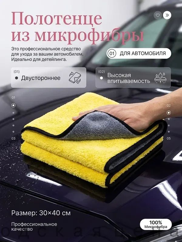 Салфетка автомобильная, 1 шт.