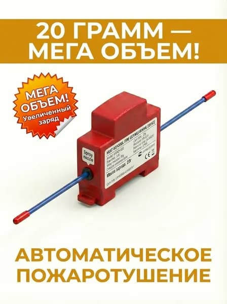 Самосрабатывающий аэрозольный огнетушитель 20г для электрощита и авто Автоматическая система пожаротушения увеличенного объема, 10 лет службы