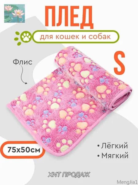 Мини плед флисовый , подстилка в лежанку для собак, кошек, животных мелких и средних пород, щенков, котят