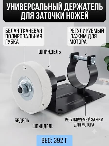 Полировочный комплект для дрели, белый тканевой круг + стойка для полировки ножей и украшений