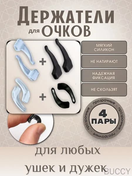 Держатель для очков