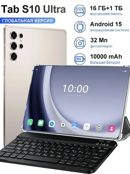 Планшет Tab S10 Ultra, 10.1" 16 ГБ/16 ГБ, золотой