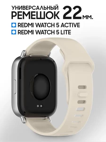 Силиконовый ремешок для Redmi Watch 5 Active, 5 Lite / Спортивный браслет для Редми Вотч 5 Актив, 5 Лайт / Универсальный ремешок для часов 22 мм для смарт-часов Honor, Huawei, Xiaomi, Samsung,Пудровый