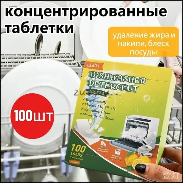 Премиумсредство для ПММ, 100 таблеток концентрированных Лампа в виде цапли 3