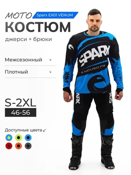 Костюм для мотокросса и эндуро мотокостюм джерси и штаны