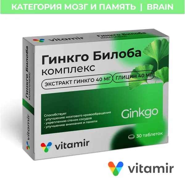 Гинкго Билоба комплекс VITAMIR с глицином для сердца, сосудов и улучшения памяти таб. №30
