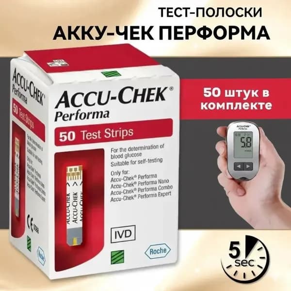 Тест-полоски для глюкометра Акку-Чек Перформа, 50шт срок годности до 08.2026