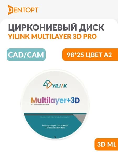 Циркониевый диск CAD/CAM стоматологический Yilink 98*25 Multilayer 3D PRO A2
