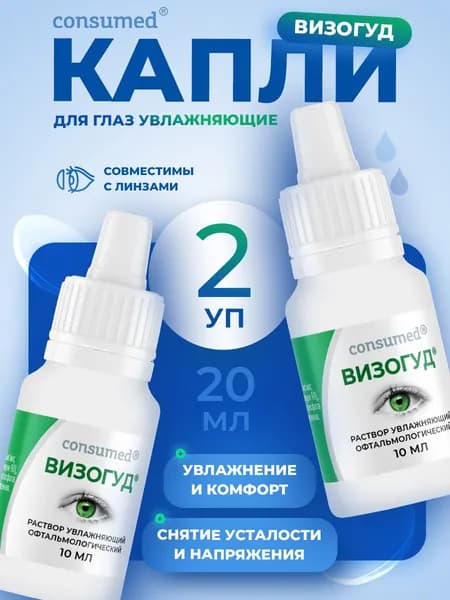 Капли для глаз увлажняющие от сухости и усталости, 2 шт по 10 мл