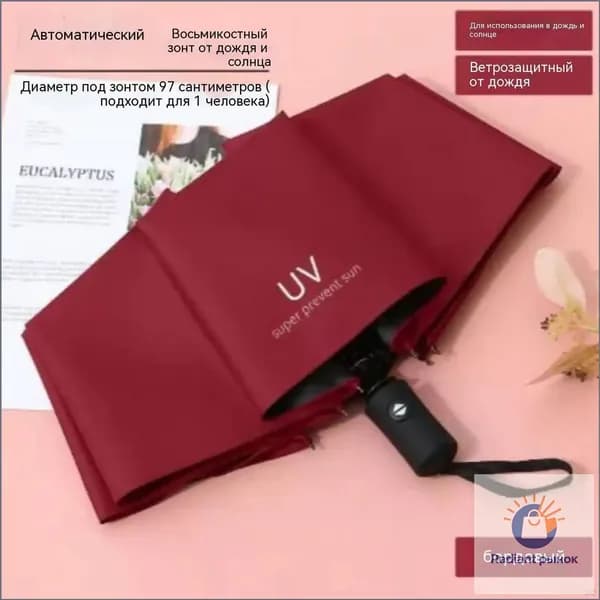 Зонт Полуавтомат