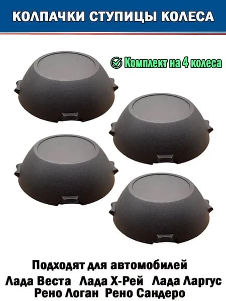 Колпачки ступицы колеса