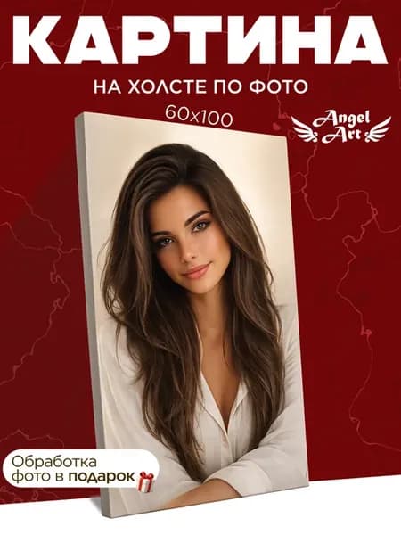 Картина по фото на холсте на заказ 60х100