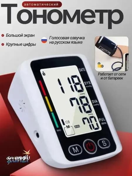 Тонометр автоматический