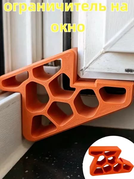 Гребенка - фиксатор ограничитель на окно, фиксатор открытия окна