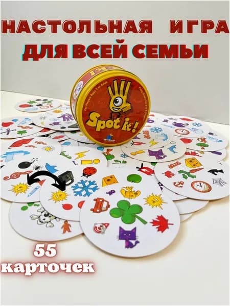 Настольная игра Spot it/Дубль/найди пару