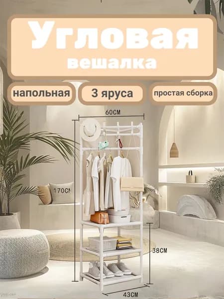Угловая вешалка с обувницей напольная 170*60см