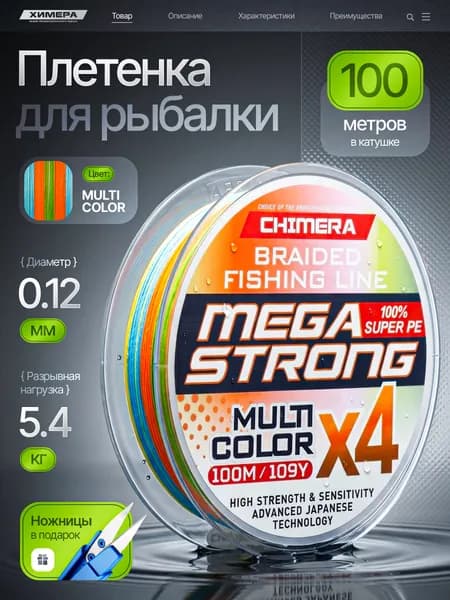 Плетеный шнур для рыбалки MULTICOLOR 100м 0.12мм леска плетенка для спиннинга и фидера