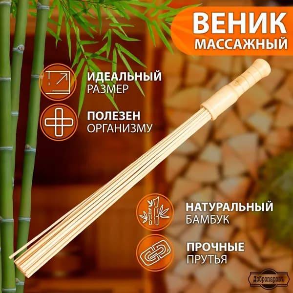 Добропаровъ Веник для бани Бамбуковый, 1 шт.