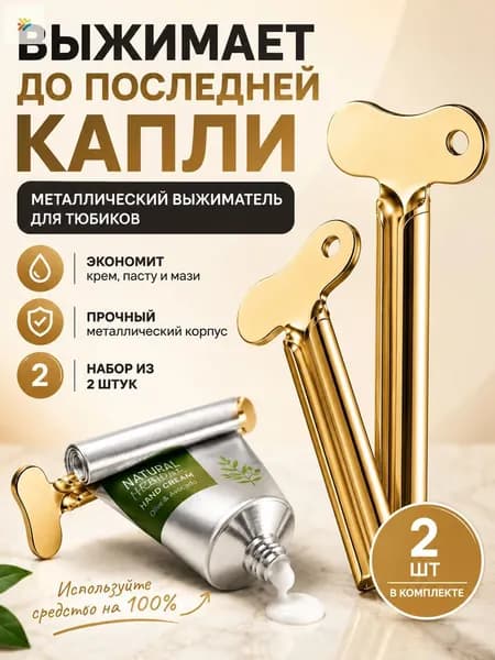Дозатор для зубной пасты "для дома", 2 шт