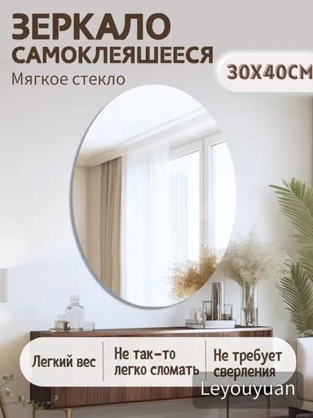 Зеркало для ванной 30х40 см овальное
